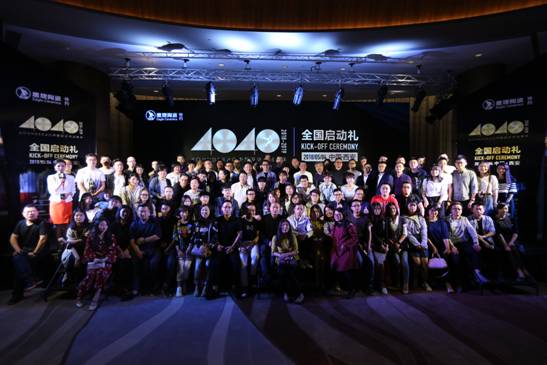 “40under40”2018全國啟動 梁志天、黃全攜逾千名青年設計師燃爆現場！