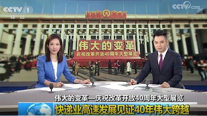 改革開放40周年，央視連續點贊的德邦快遞帶來哪些行業變化？