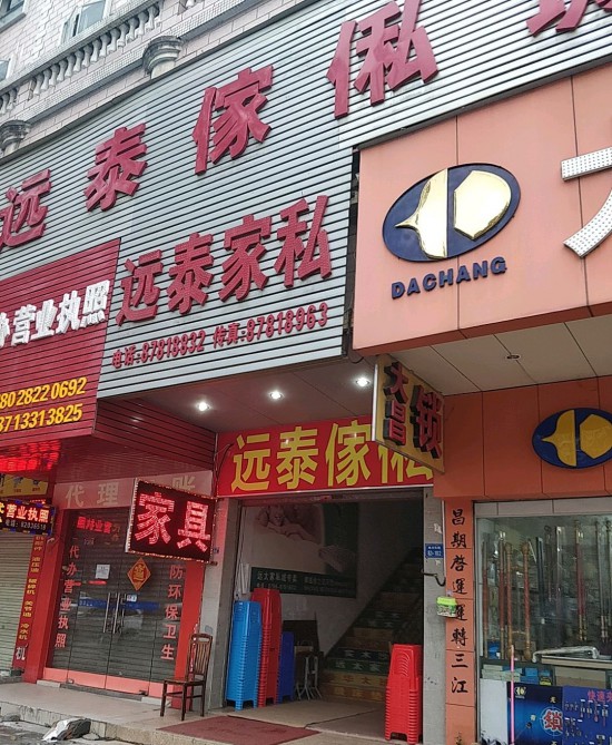 dg0068遠泰家私(塘廈店)