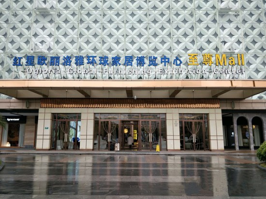 sh0079名稱:紅星歐麗洛雅環球家居博覽中心至尊Mall(上海吳中路店)3_副本