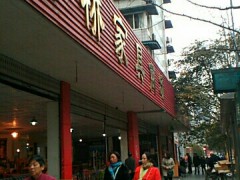 雙橋家具商場(chǎng)(雙橋子專賣(mài)店)