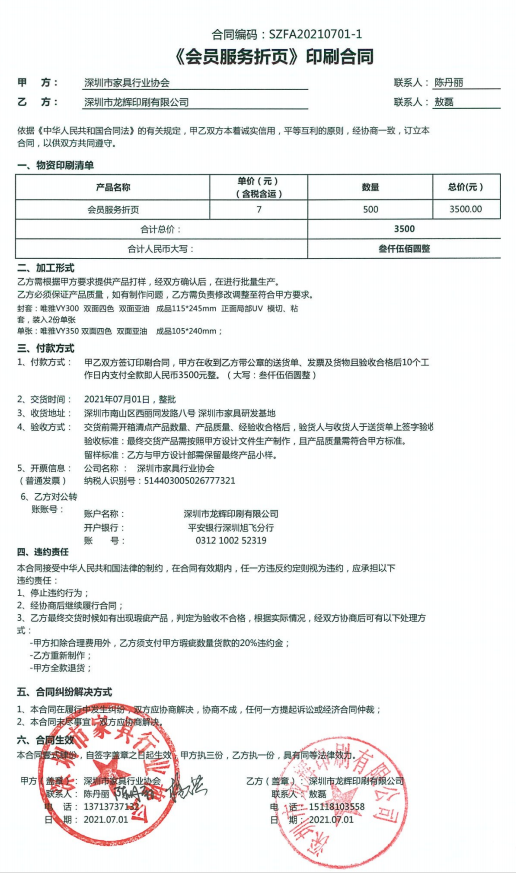 附件4、2021年會員服務折頁印刷合同
