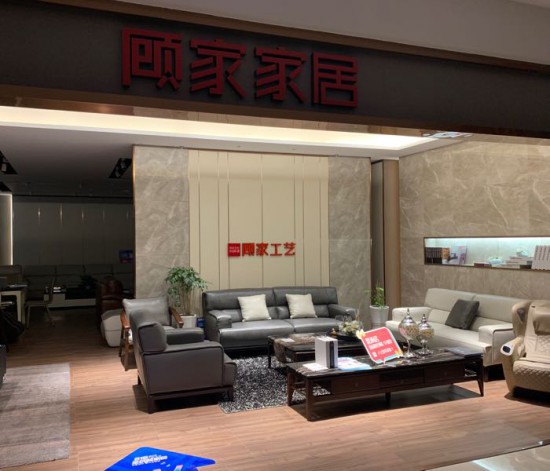 jsnj0026顧家家居(七鄉河大道東揚家居廣場旗艦店)5