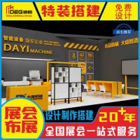 免費(fèi)設(shè)計(jì) 展會(huì)展臺(tái)搭建 快裝系統(tǒng) 標(biāo)攤設(shè)計(jì)搭建 個(gè)性化展臺(tái)