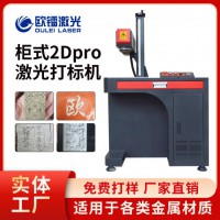 激光打標(biāo)機生產(chǎn)商，激光打標(biāo)機生產(chǎn)廠家及選購?fù)扑]指南