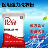 保潔洗衣粉供應(yīng)廠家 保潔洗衣粉工廠，洗衣房洗滌劑銷(xiāo)售廠家排名